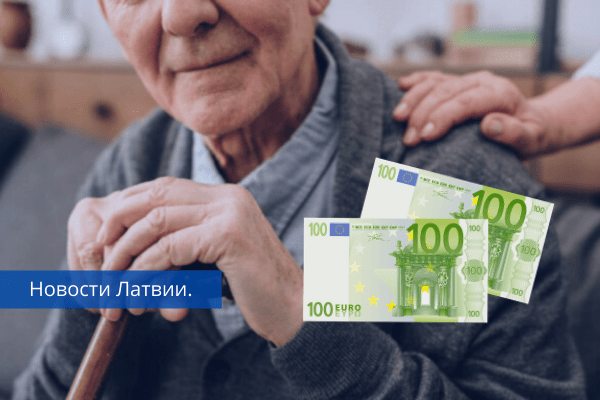 Г апреля пенсионерам. Пенсионеры с евро. Пенсионер 200 евро. Пенсионерская валюта фото. Одинокий пенсионер 200 евро.