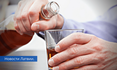 Исследование в Латвии самое высокое потребление алкоголя среди стран ОЭСР.