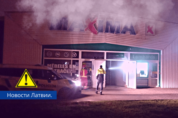 Ночью в Риге в здании магазина возник пожар повышенной опасности.