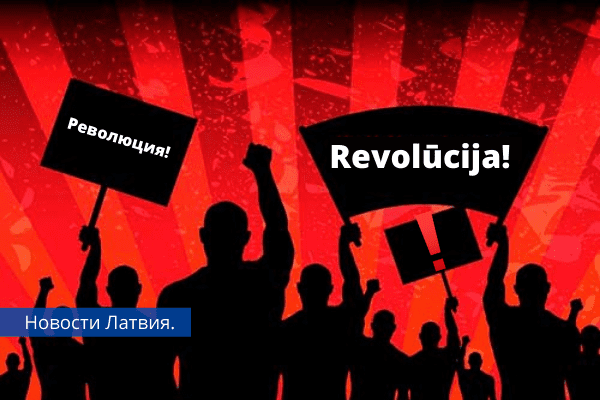 Каждый десятый житель Латвии считает, что страну спасет только революция!