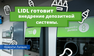 Lidl готовится к внедрению депозитной системы.