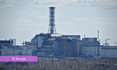 Российские войска захватили Чернобыльскую АЭС. Зачем