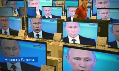Сейм Латвии одобрил наказание до 700 евро за просмотр российских каналов.
