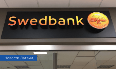 Swedbank прерывает перечисления денег с Россией и Беларусью.