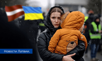 В Латвии зарегистрировано 20 000 беженцев из Украины.