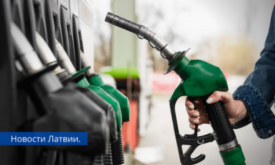 «Люди привыкнут» - латвийские торговцы о ценах на топливо.