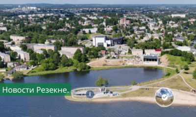 Резекне новая возможность - виртуальное посещение озера Ковшу.