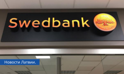 Swedbank в сентябре увеличит цены на свои услуги в Латвии.