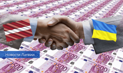 Латвия оказала военную поддержку Украине на сумму около 300 млн. евро