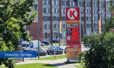 Цены на бензин и дизель в Латвии продолжают падать.
