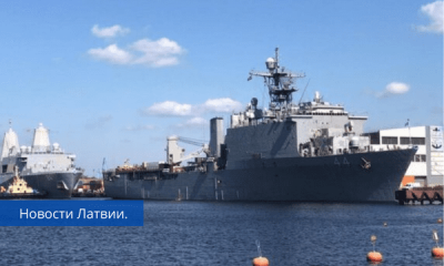 В Ригу прибыли американские военные корабли USS Gunston Hall и USS Arlington.