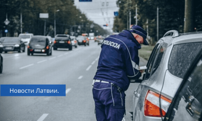 Полиция проведет проверки. Дни безопасности на дорогах Латвии.