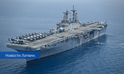 Сегодня в Рижском порту причалил американский десантный корабль USS Kearsarge.