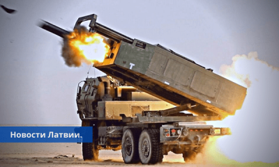 Минобороны Латвия закупит ракетные системы HIMARS.