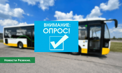Выскажите свое мнение в опросе по поводу новых автобусов в Резекне.
