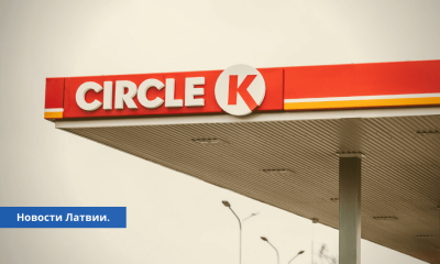 Circle K - Latvija выплатит своим сотрудникам зимние пособия.