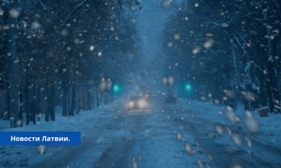 В ночь на четверг в Латвии ожидается сильный ветер, снегопад и дождь.