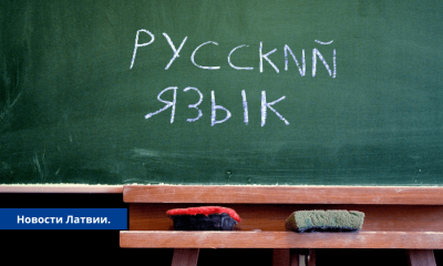 ANO: krievu skolu reforma Latvijā ir pretrunā ar cilvēktiesību standartiem