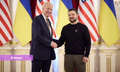 Байден приехал в Киев и пообещал дальнейшую поддержку Украине.