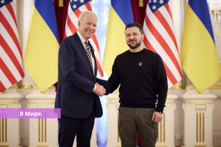 Байден приехал в Киев и пообещал дальнейшую поддержку Украине.