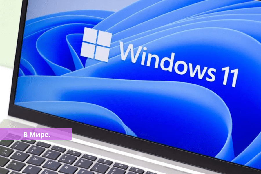 Microsoft отправил всем пользователям ошибочное обновление до Windows 11.