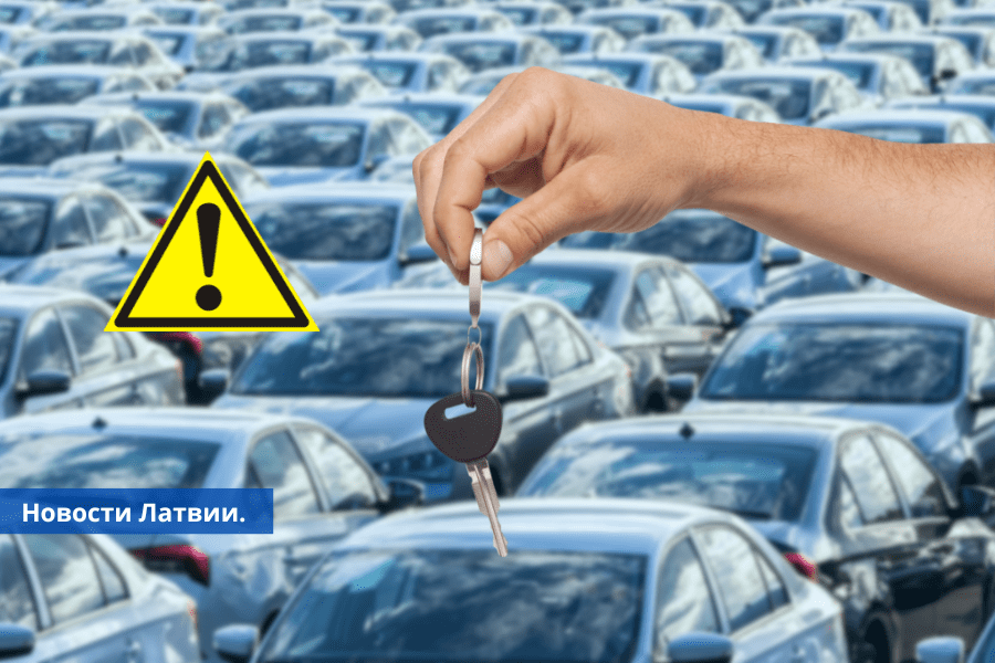 Латвия: введут временный запрет на перепродажу авто купленного за границей.