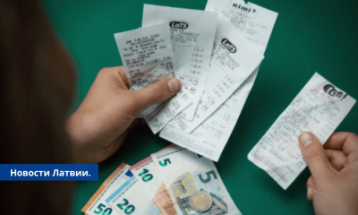 Закончилась чековая лотерея: она пополнила бюджет Латвии на 11 млн евро.