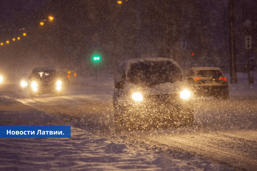Ближе к ночи в Латвии ожидается снежная буря и штормовой ветер.