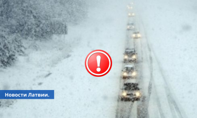 В Резекненском и Лудзынском краях на дорогах сложные условия передвижения.