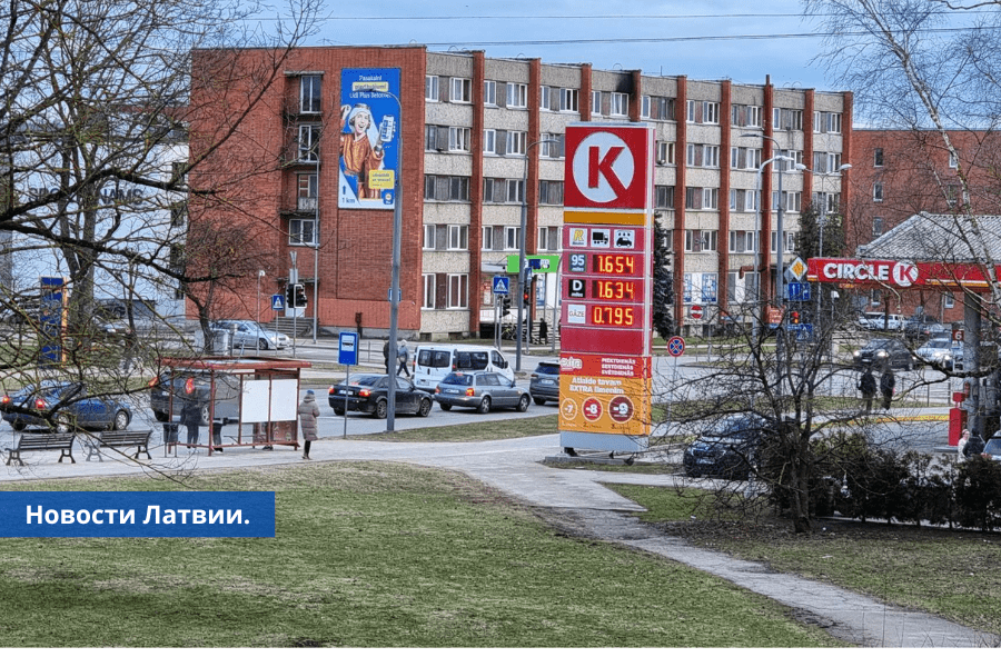 В Латвии цены на бензин 95-й марки вернулись на предвоенный уровень.