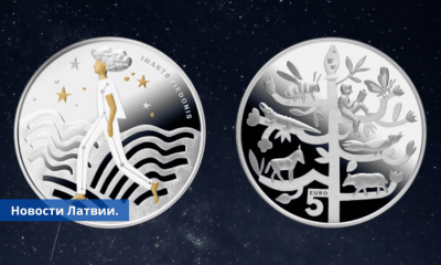 Банк Латвии выпустил монету Звездная пыль- ВИДЕО.