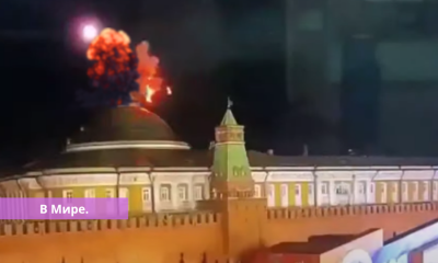 ЧП в России ночью Кремль пытались атаковать беспилотники.