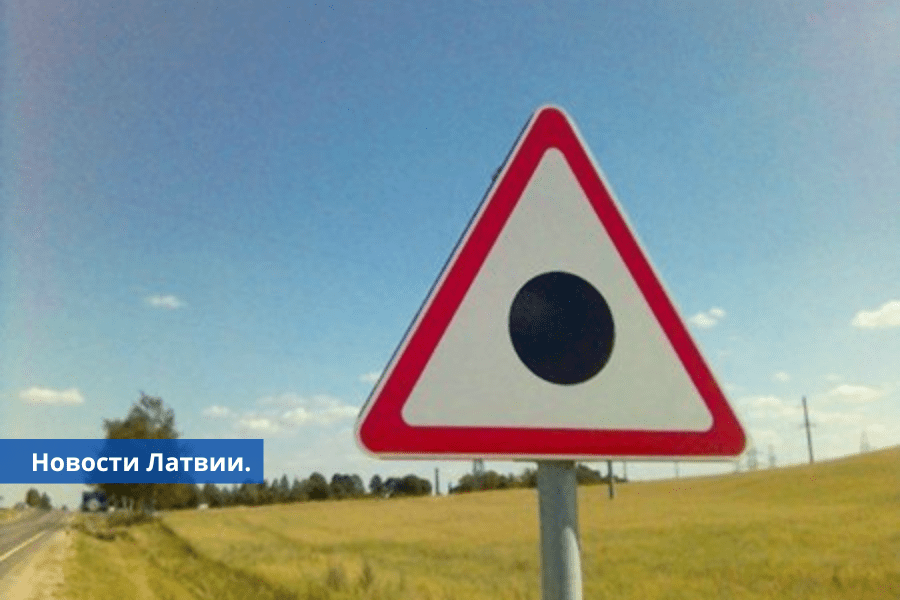 Начат сбор подписей за появление в Латвии нового дорожного знака.