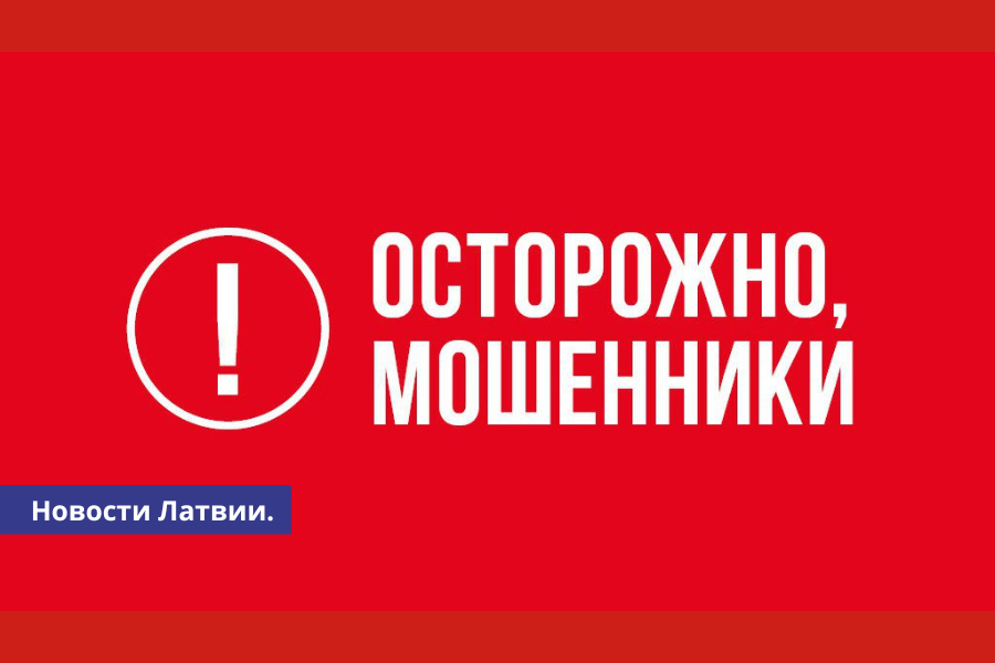 "Сожалеем, у вас ВИЧ!" Мошенники в Латвии используют новую тактику для обмана.