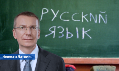 Ринкевич я не буду продолжать курс Левитса в отношении русского языка.