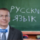 Ринкевич я не буду продолжать курс Левитса в отношении русского языка.