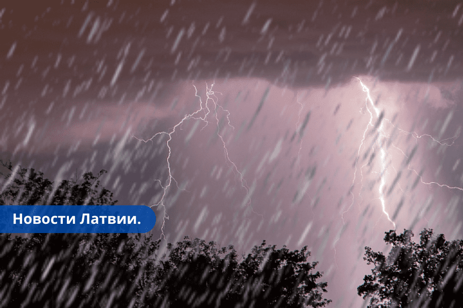 Ночью Латвию накроет зона осадков, местами ожидаются сильные ливни.