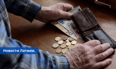 С 1 июля в Латвии повысятся минимальные размеры пенсий и пособий.
