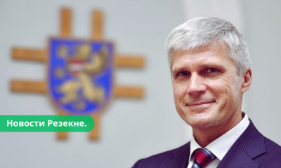 Зарегистрирована партия мэра Резекне A. Барташевича - Kopā Latvijai.