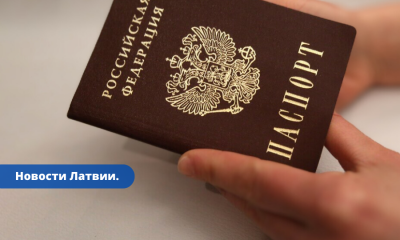 Латвия возобновит выдачу виз гражданам РФ, но только в особых случаях.