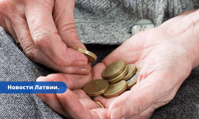 Нуждающиеся пенсионеры Латвии — наше будущее