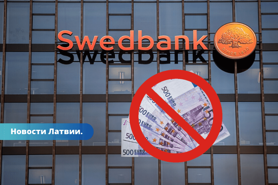 Swedbank прекратит денежные переводы в страны высокого риска.