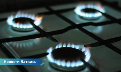 В Латвии почти 60% домохозяйств получают газ по цене выше рыночной.