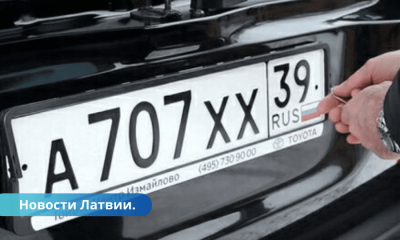 Automašīnas no Krievijas un Baltkrievijas Latvijā vai nu pārreģistrācija, vai konfiskācija.
