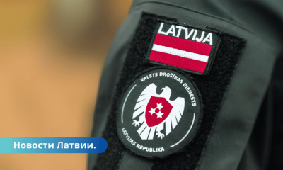 Спецслужбы: в Латвии существует риск обострения этнической напряженности.