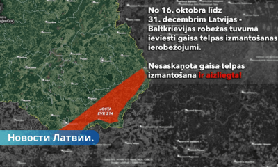 На границе с Беларусью установят масштабные воздушные ограничения.