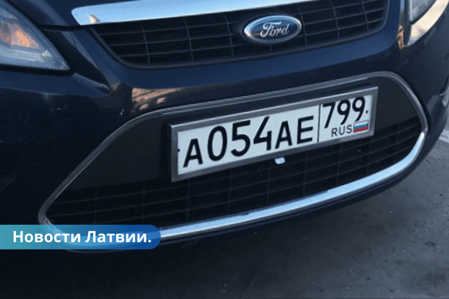 Машины с российскими номерами подлежат конфискации.