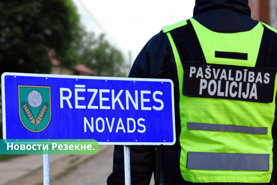 В Резекненском крае с 2024 года будет муниципальная полиция.