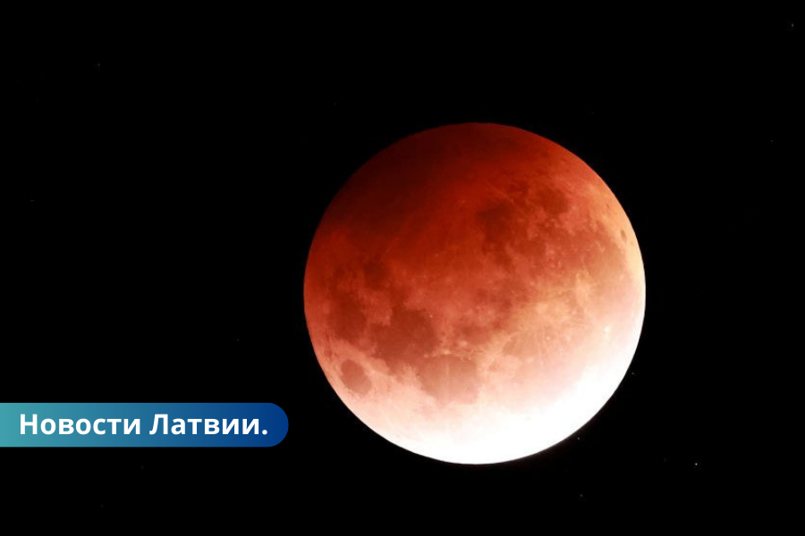 Вечером и ночью в Латвии можно будет наблюдать частичное лунное затмение.