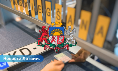 Герб Латвии — на каждый номер депутат предложил новый стандарт регистрационных знаков.
